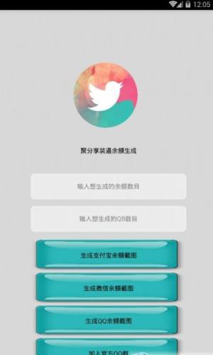 2020新版微信余额生成器软件免费版图片3