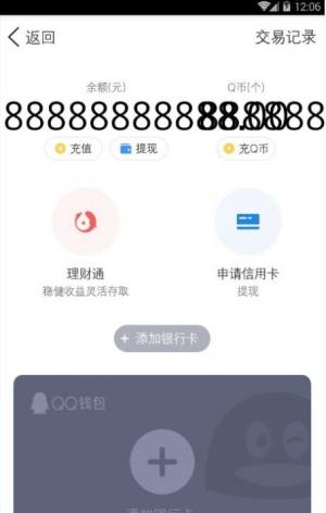 2020新版微信余额生成器软件免费版图片2