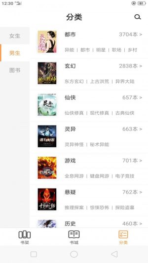 海天小说app旧版本免费图片2