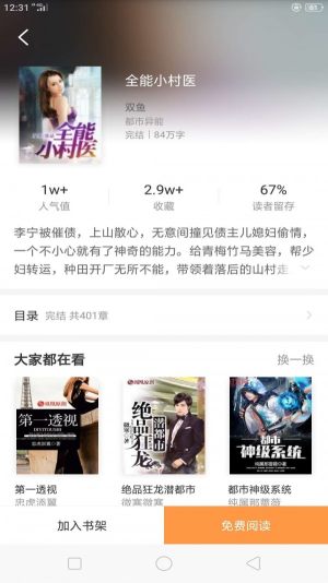 海天小说app旧版本免费图片3