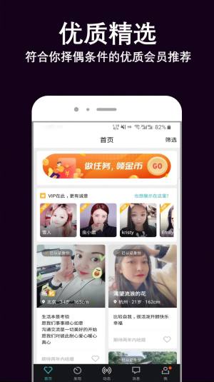 伊缘婚恋交友手机版图片1