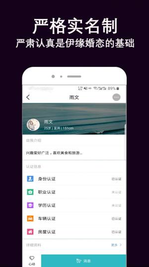 伊缘婚恋交友手机版图片2