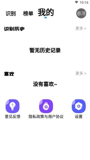 听歌识别王app手机版图片2