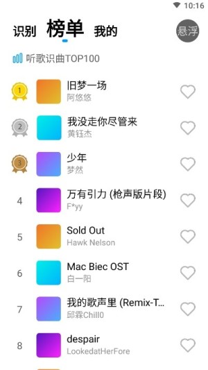 听歌识别王app手机版图片3