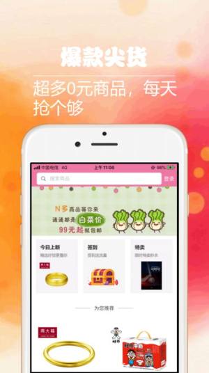 易趣夺宝app手机版图片2