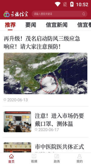 云端信宜app软件手机版图片1