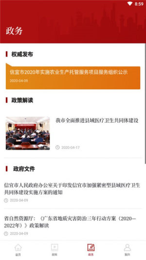 云端信宜app软件手机版图片2