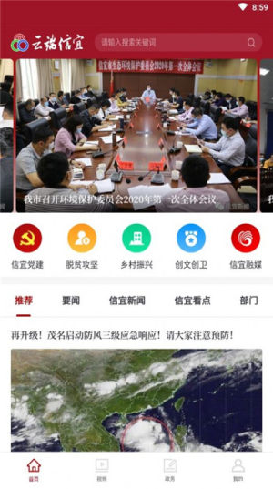 云端信宜app软件手机版图片3