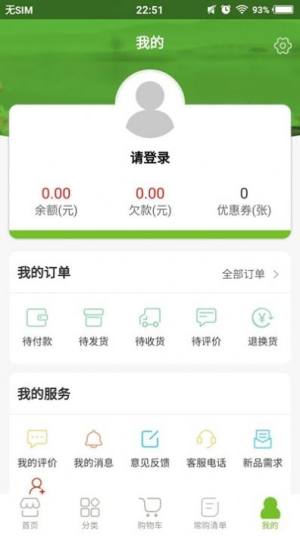 优美鲜蔬app手机版图片3