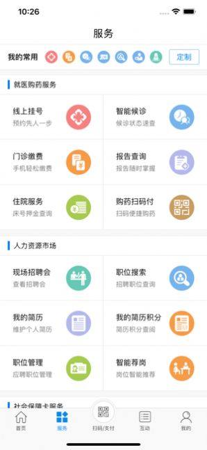 2020常州人社人脸识别官网苹果版图片3