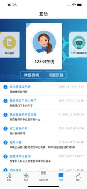 2020常州人社人脸识别官网苹果版图片1