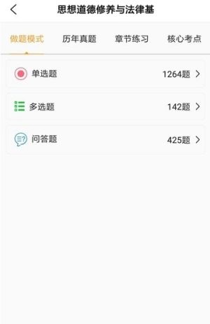 万通精选题库官方手机版图片1