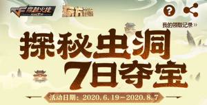 穿越火线枪战王者探秘虫洞7日夺宝的怎么参加？CF手游全抽到多少钱？图片1