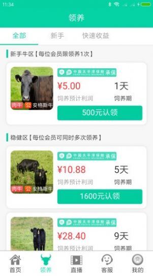 养牛app官方下载苹果版图片3
