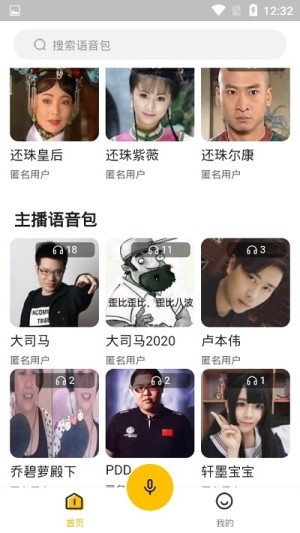 和平精英花季幻想语音包官方手机版图片2