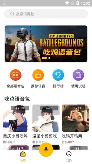 和平精英花季幻想语音包官方手机版图片3