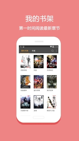 语梦小说免费阅读app安卓版图片1