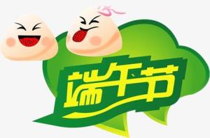 2020朋友圈端午节图片文案大全完整版分享图片1