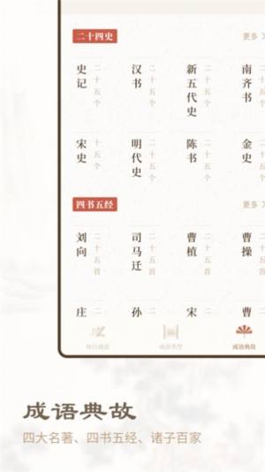 成语辞典新编版app官方版安装包apk图片1