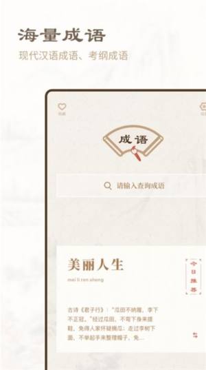 成语辞典新编版app官方版安装包apk图片2