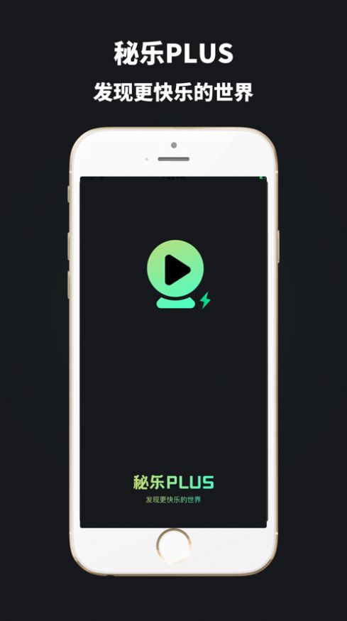 秘乐Plus短视频app最新手机版图片1