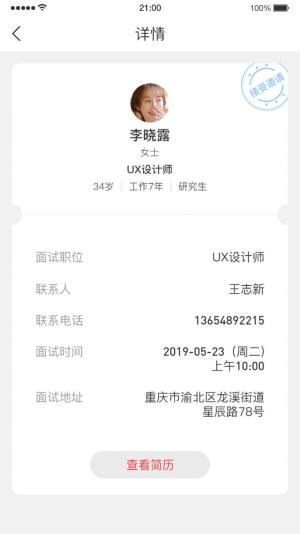 帮企直聘app手机版图片1