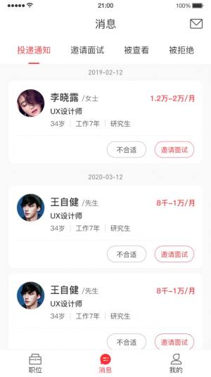 帮企直聘app手机版图片2