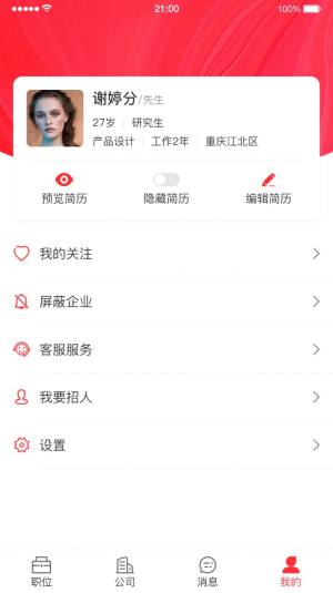 帮企直聘app手机版图片3