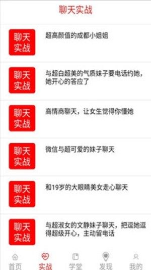 心语恋爱话术官方版app图片1