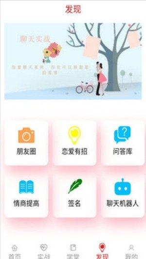 心语恋爱话术官方版app图片2