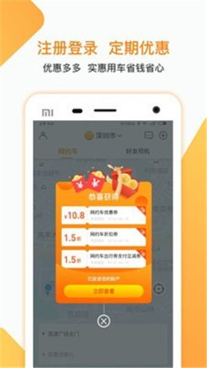 峡市约车app手机版图片1