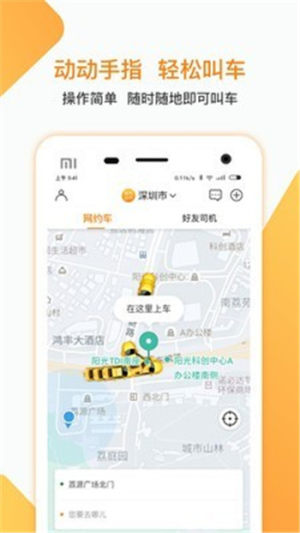 峡市约车app手机版图片2