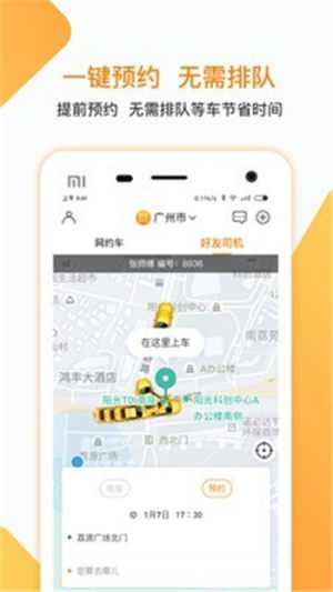 峡市约车app手机版图片3