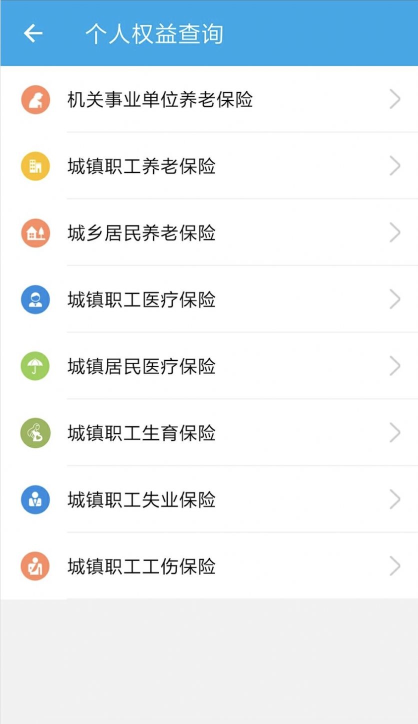 2020陕西汉中人社app养老保险缴费入口手机版图片1