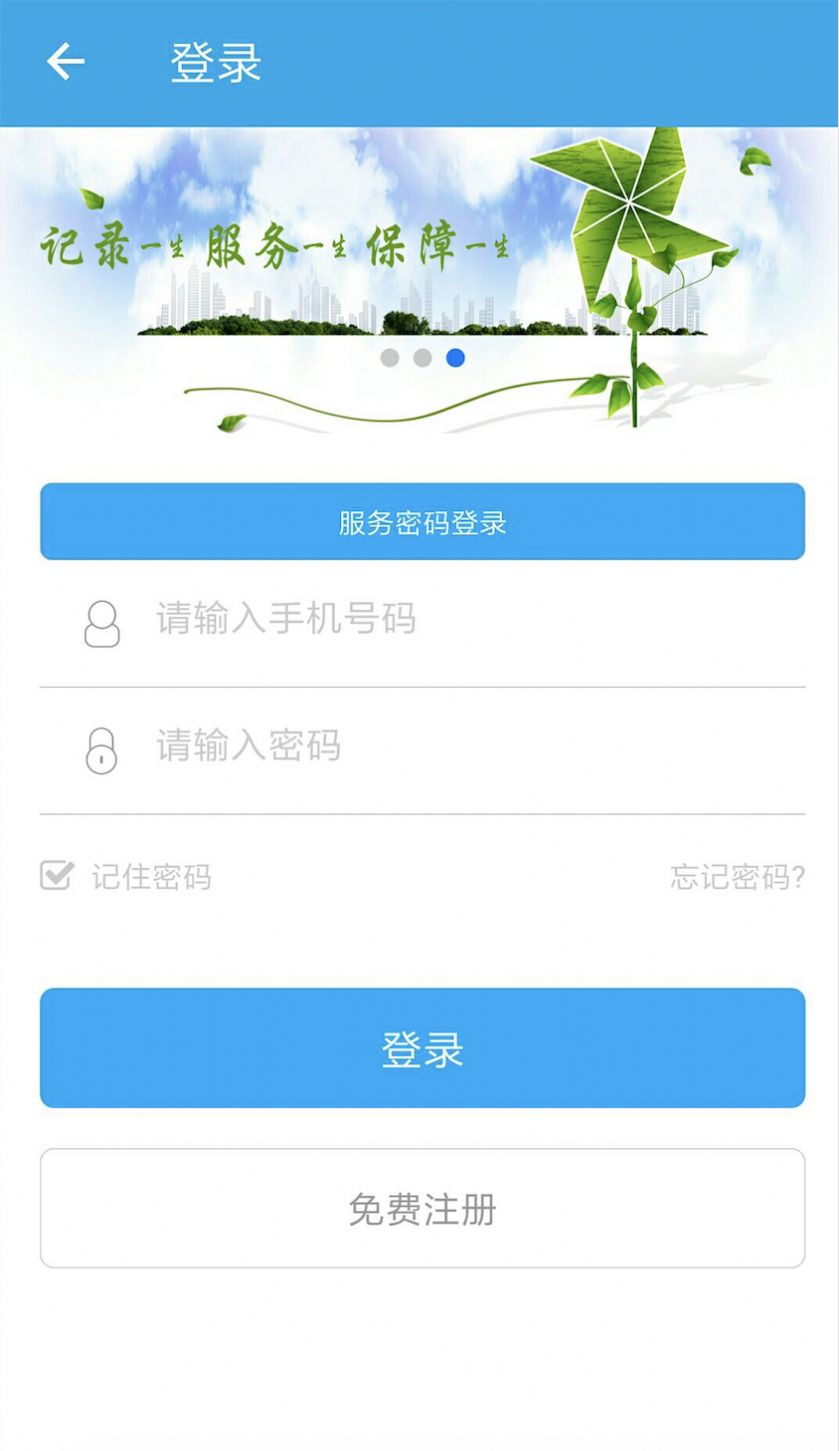 2020陕西汉中人社app养老保险缴费入口手机版图片3