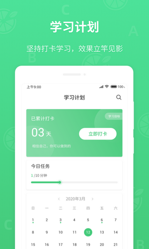 青柠英语听力app手机版图片1