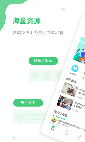 青柠英语听力app手机版图片2