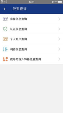 2020陕西农村养老年检app手机免费版图片1