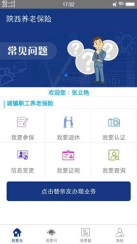 2020陕西农村养老年检app手机免费版图片3