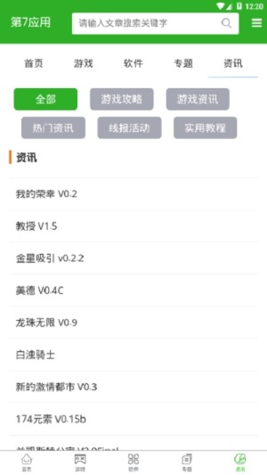 第七应用复活版手机版apk图片3