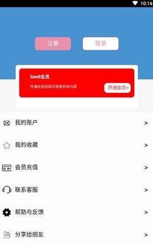 see8免费版跳过注册账户最新安装包图片3