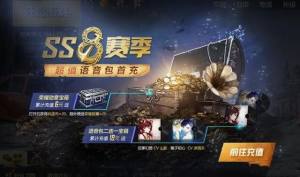 吃鸡ss8赛季手册值得入手吗？勇闯险境奖励性价比分析一览图片1