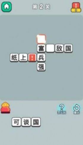 王者猜成语游戏官方红包版图片1