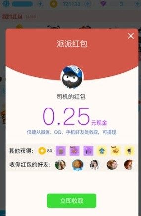 派派分身安卓版下载安装版本图片3