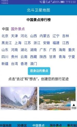 北斗卫星地图2020高清实时地图导航软件官方版图片1