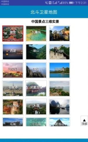 北斗卫星地图2020高清实时地图导航软件官方版图片2