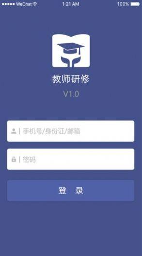 中小学教师研修网官网2020登录入口图片2