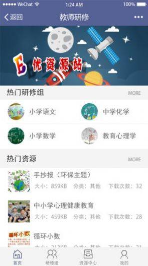 中小学教师研修网官网2020登录入口图片3