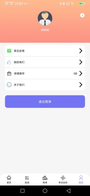 熊猫题库app手机版图片1