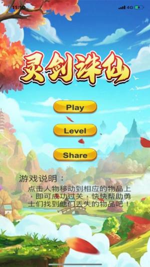 灵剑诛仙自走棋手游正式版图片3